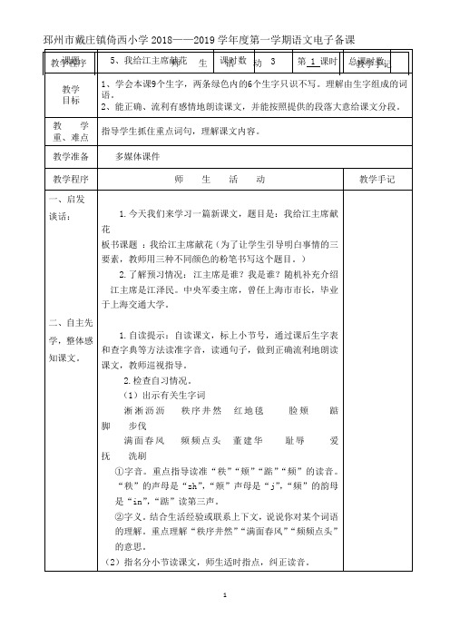 苏教版小学语文四年级(上册)第二单元学讲计划备课