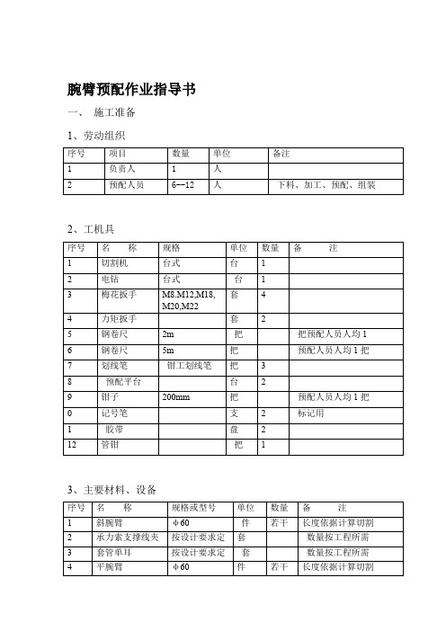 腕臂预配作业指导书