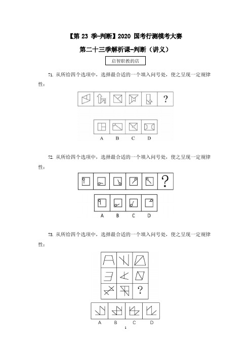 2021国考行测模考解析课-判断  (讲义+笔记) (17)