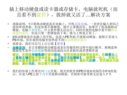 插上移动硬盘或读卡器或存储卡,电脑就死机(而且看不到盘符),拔掉就又活了…解决方案