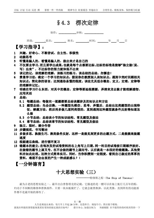 全国新课标人教版高二物理  选修3-2第四章  电磁感应  导学案(含答案,精排版)  4.3  楞次定律