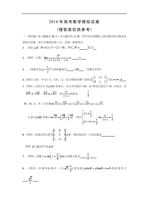 上海市杨浦区届高三高考模拟数学试题及答案(理)