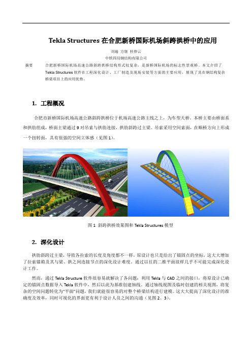 Tekla在新桥机场中的应用