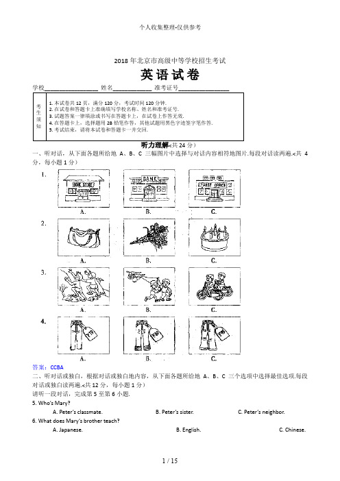 2018年北京市中考英语试题及答案