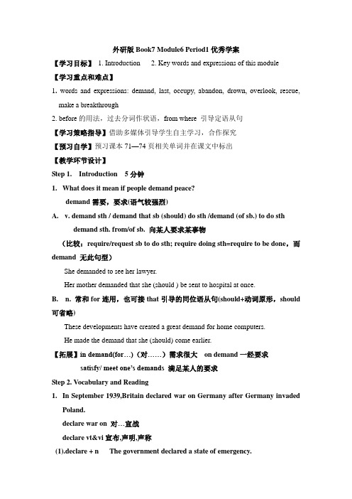 外研版高中英语选修7 Module6 Period1优秀学案