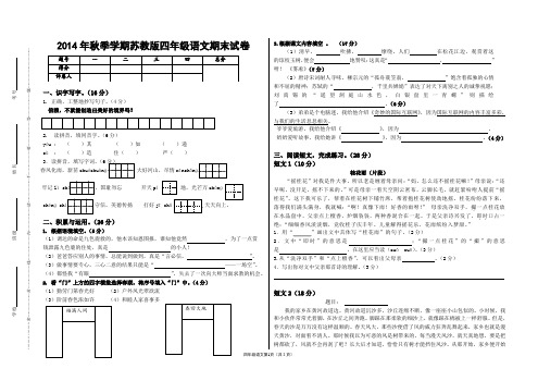 2014年苏教版四年级语文上期末精品试卷含答案