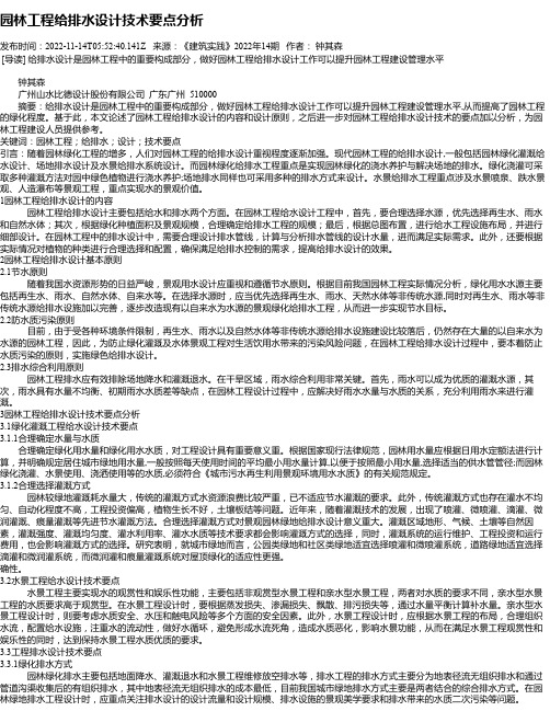 园林工程给排水设计技术要点分析