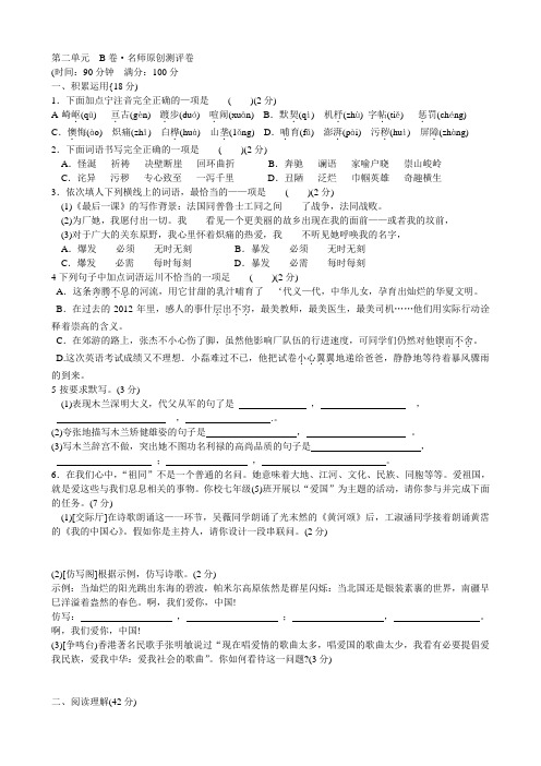 人教版七年级下语文单元测试第二单元B卷 名校好题优选卷