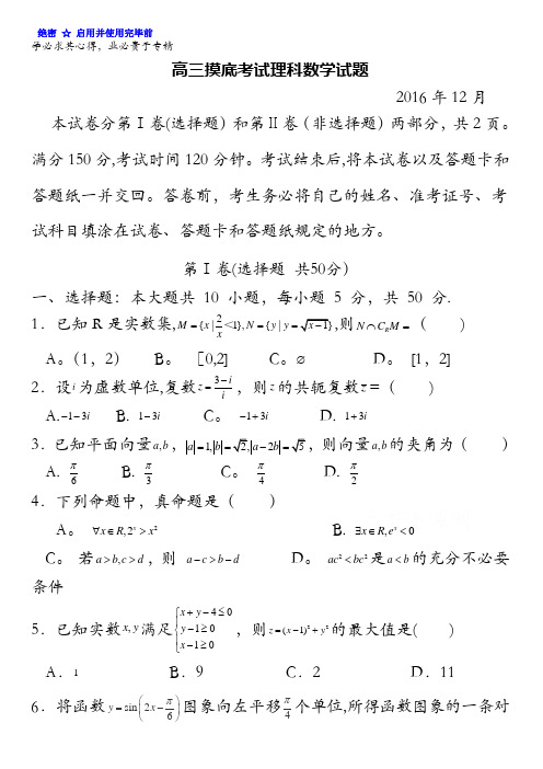 山东省桓台第二中学2017届高三12月摸底考试数学(理)试题 含答案