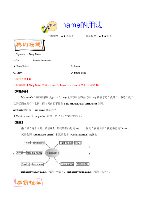 1、name的用法-学易试题君之每日一题君2019-2020学年上学期七年级英语人教版(课堂同步系列一)