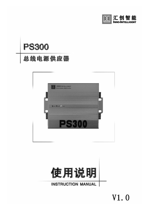 PS300使用说明书