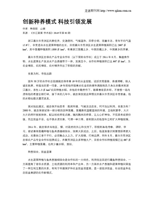 创新种养模式 科技引领发展