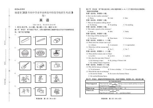 (完整版)2018年福建省中考英语B卷试卷及答案解析(最新整理)