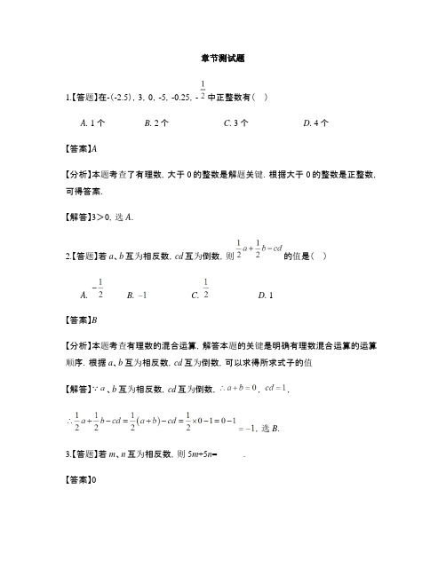 初中数学冀教版七年级上册第一章 有理数1.3 绝对值与相反数-章节测试习题(22)