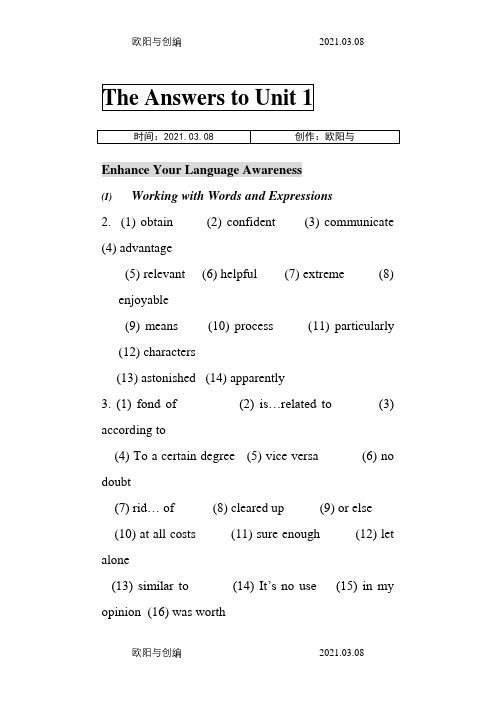 新世纪大学英语综合教程1课后答案(全)之欧阳与创编