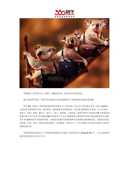 立思辰留学360:迪肯大学住宿服务