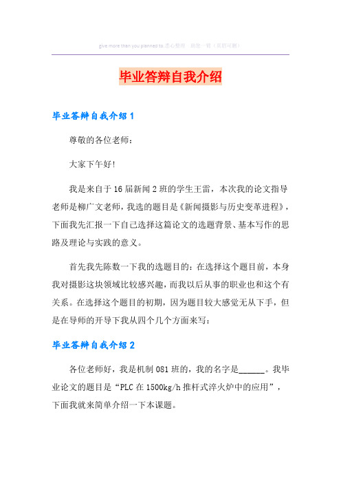 毕业答辩自我介绍