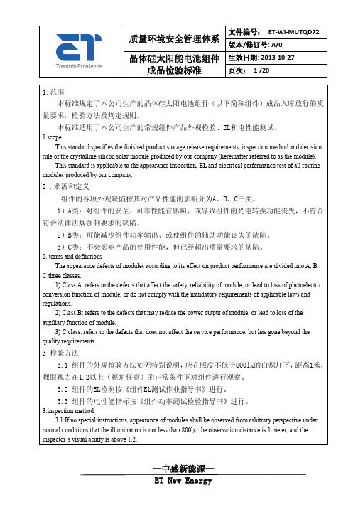 (英文版)晶体硅太阳能电池组件成品检验标 准