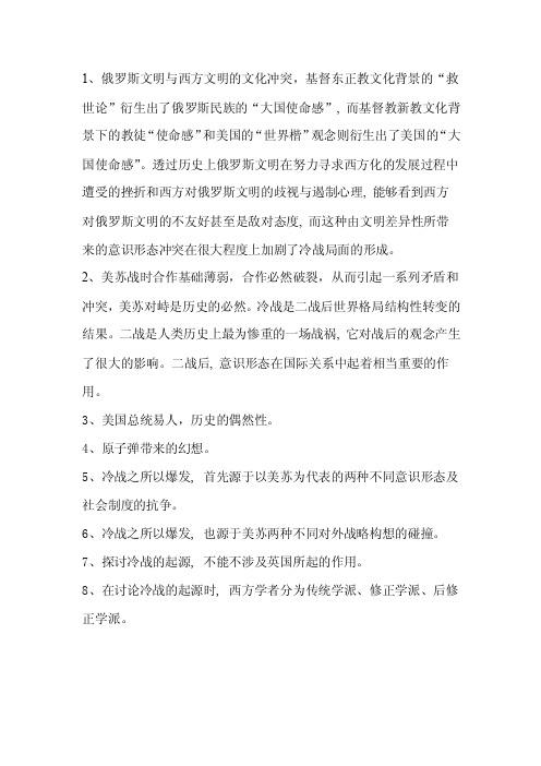 俄罗斯文明与西方文明的文化冲突