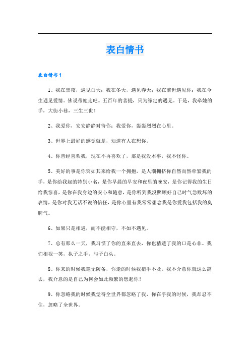 表白情书_1.doc