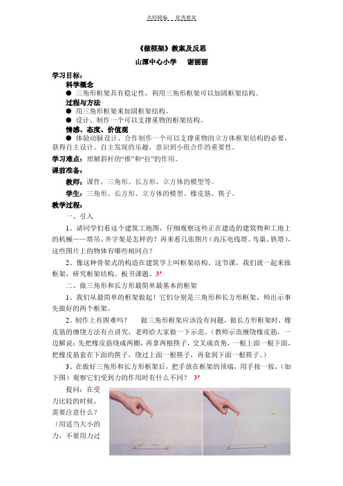 做框架教案及反思