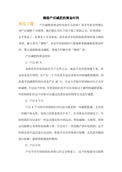 揭秘产后减肥的黄金时间