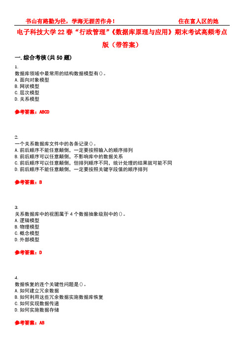 电子科技大学22春“行政管理”《数据库原理与应用》期末考试高频考点版(带答案)试卷号5