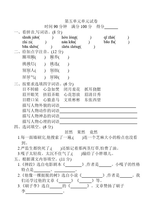 最新人教版部编版五年级语文下册第五单元单元试卷 (含答案)