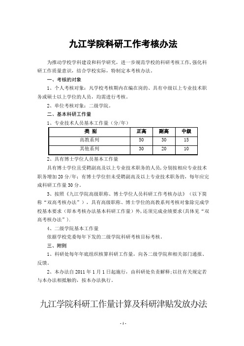 科技津贴发放管理办法