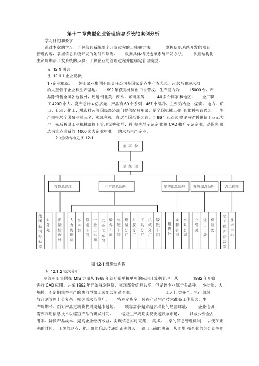 典型企业管理信息系统的案例分析