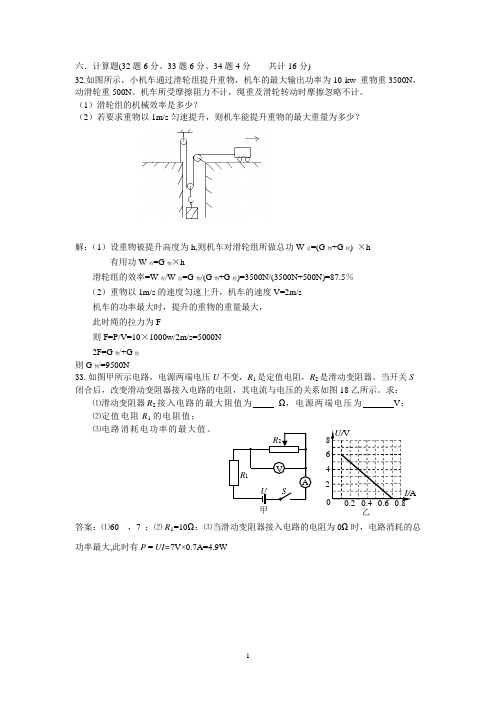 2015年物理中考模拟综合应用题训练及其答案10