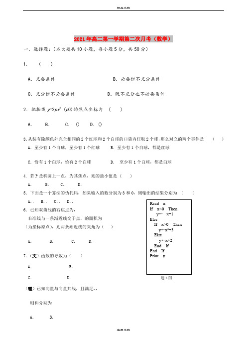 2021年高二第一学期第二次月考(数学)