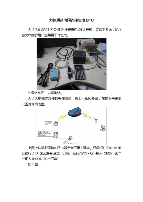 力控通过内网连接宏电DTU