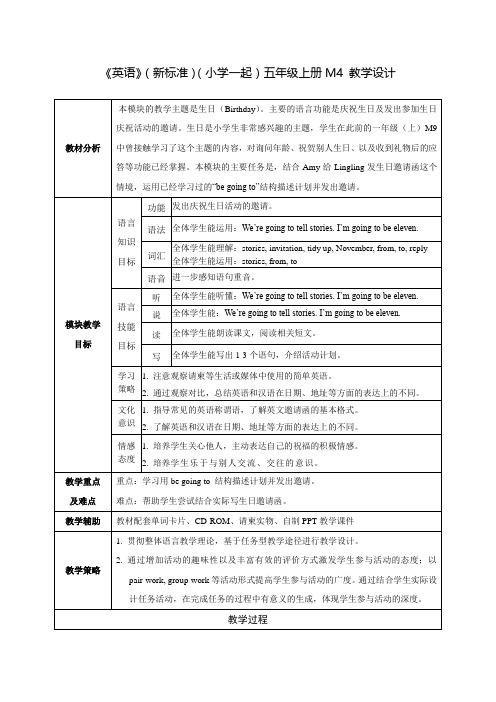 Module4(教学设计)外研版(一起)英语五年级上册