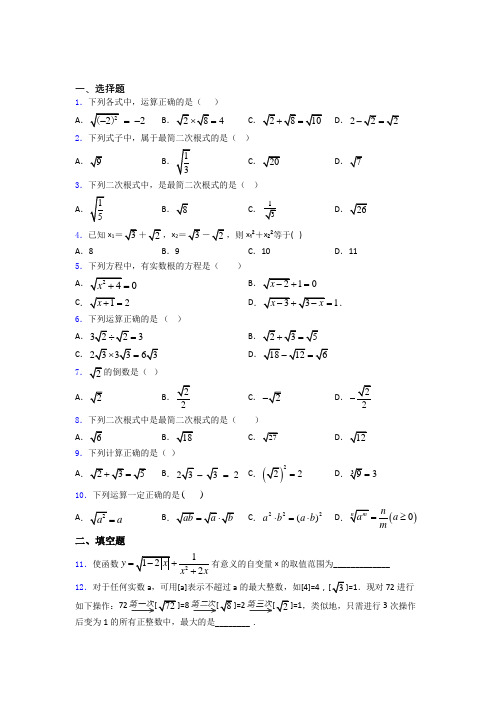 八年级初二数学第二学期二次根式单元 易错题难题同步练习