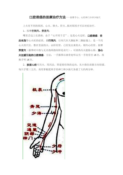 d口腔溃疡的按摩治疗方法