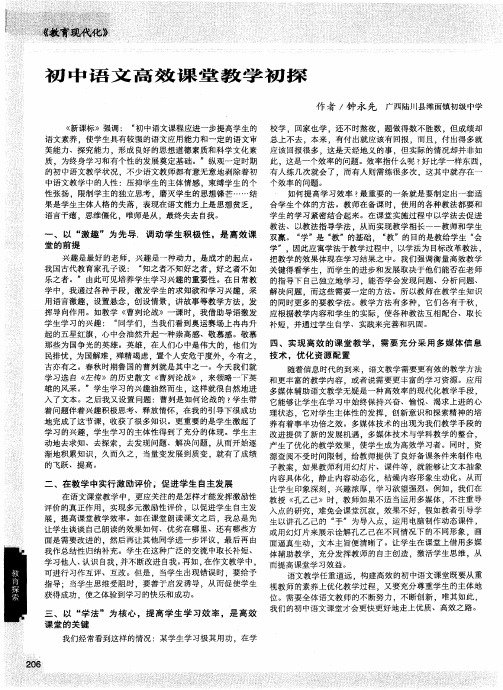 初中语文高效课堂教学初探