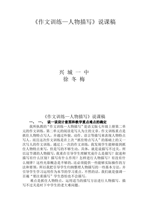 语文版七上《作文训练》word教案