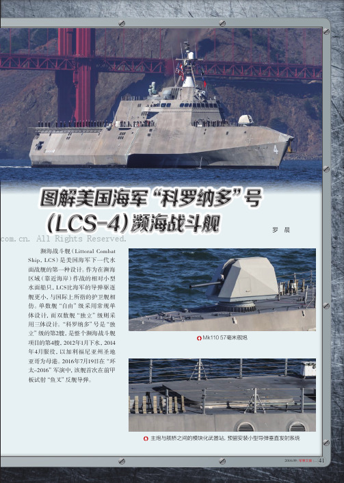 图解美国海军“科罗纳多”号（LCS-4）濒海战斗舰