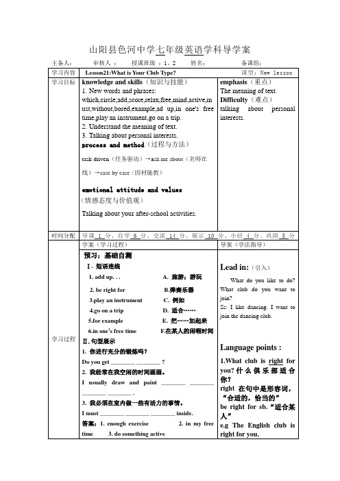 陕西省山阳县色河中学英语冀教版七年级下册(新) lesson 21 What is Your Club Type 导学案