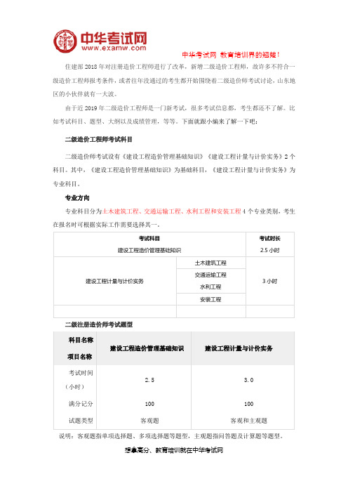 2019年山东二级造价工程师科目题型