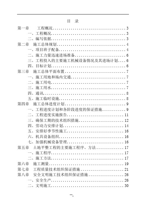 柏城土地整理项目施工组织设计