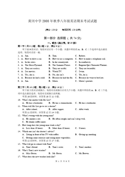 黄冈中学2008年秋季八年级英语期末考试试题