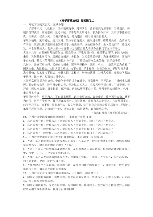 《柳子厚墓志铭》阅读练习二