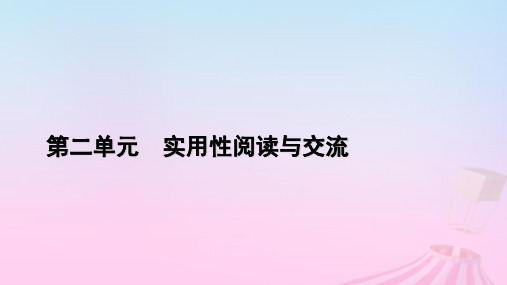 新教材适用2023_2024学年高中语文第2单元4.1喜看稻菽千重浪__记首届国家最高科技奖获得者袁