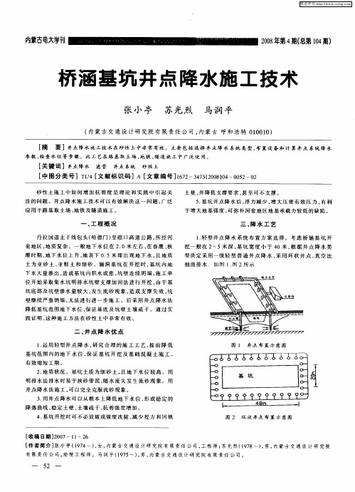 桥涵基坑井点降水施工技术