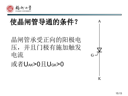 电力电子技术课后答案