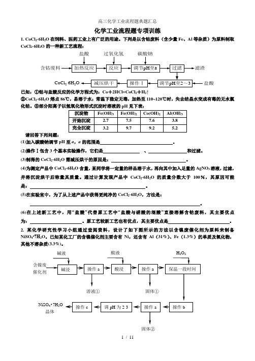 高三化学工业流程题典题汇总