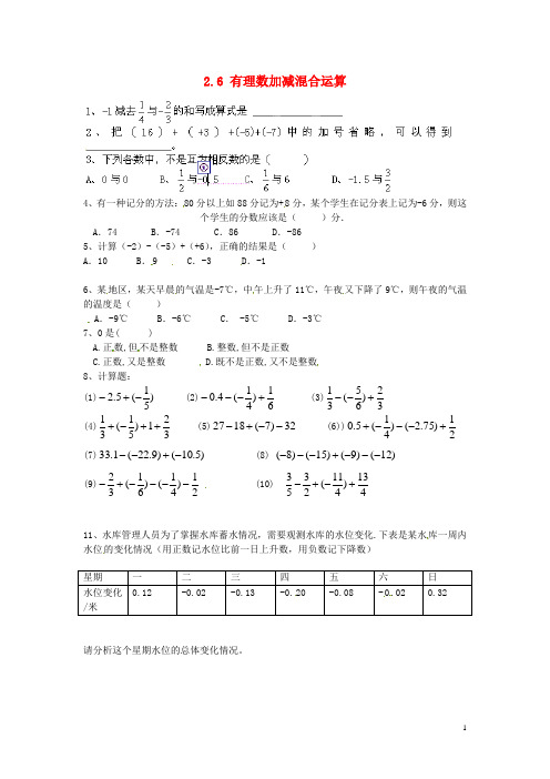 山东省龙口市诸由观镇诸由中学六年级数学上册 2.6 有