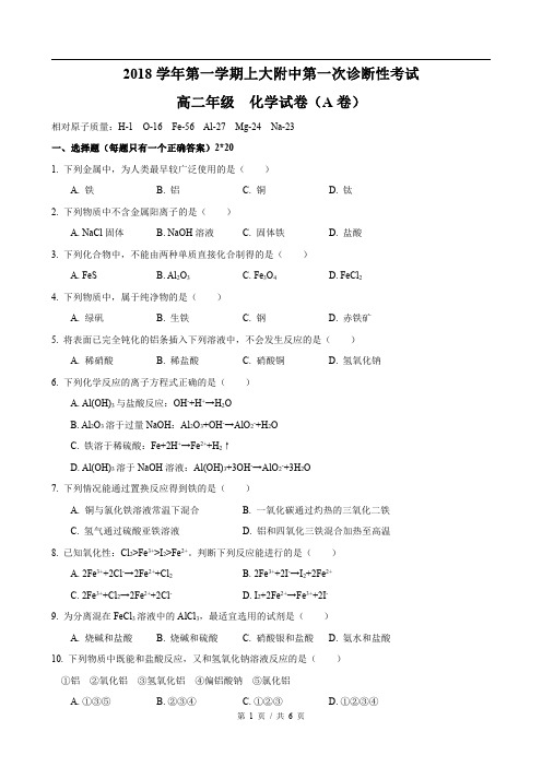 2018-2019学年上海上大附中高二上第一次月考化学试卷